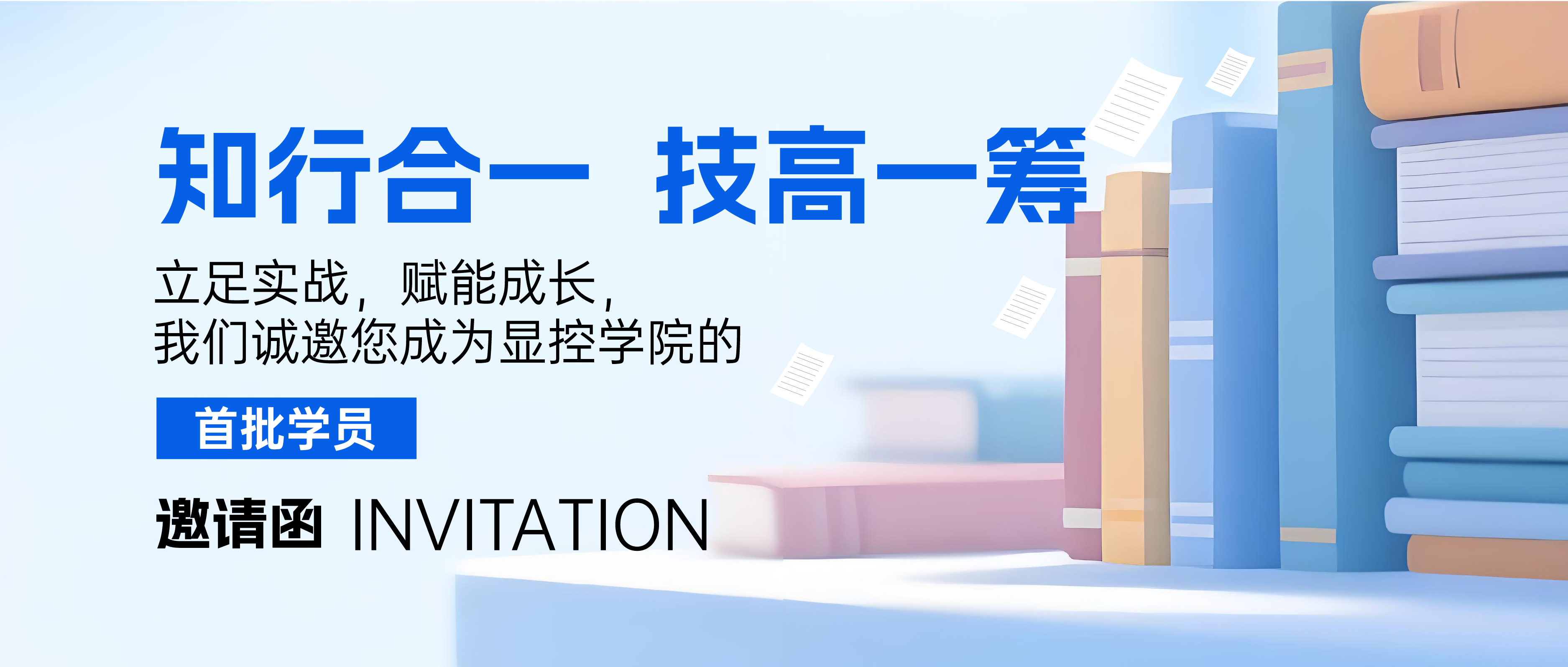 显控学院 | 立足实战，赋能成长，我们诚邀您成为显控学院的首批学员